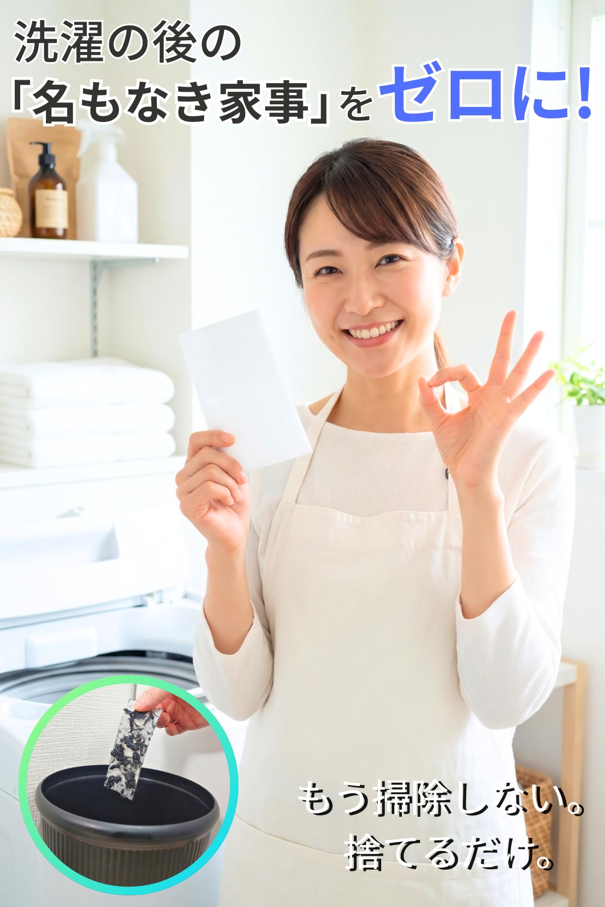 Daisybee 縦型洗濯機用 糸くずフィルター シート型 【名もなき家事を卒業】 ゴミ取りフィルター 縦13cm 横幅5cm 60枚入り - 2