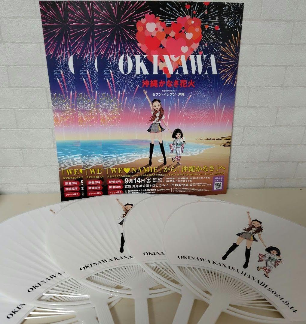 Amazon.co.jp: 安室奈美恵 エミーナ かなさ イレブン沖縄限定 うちわ 