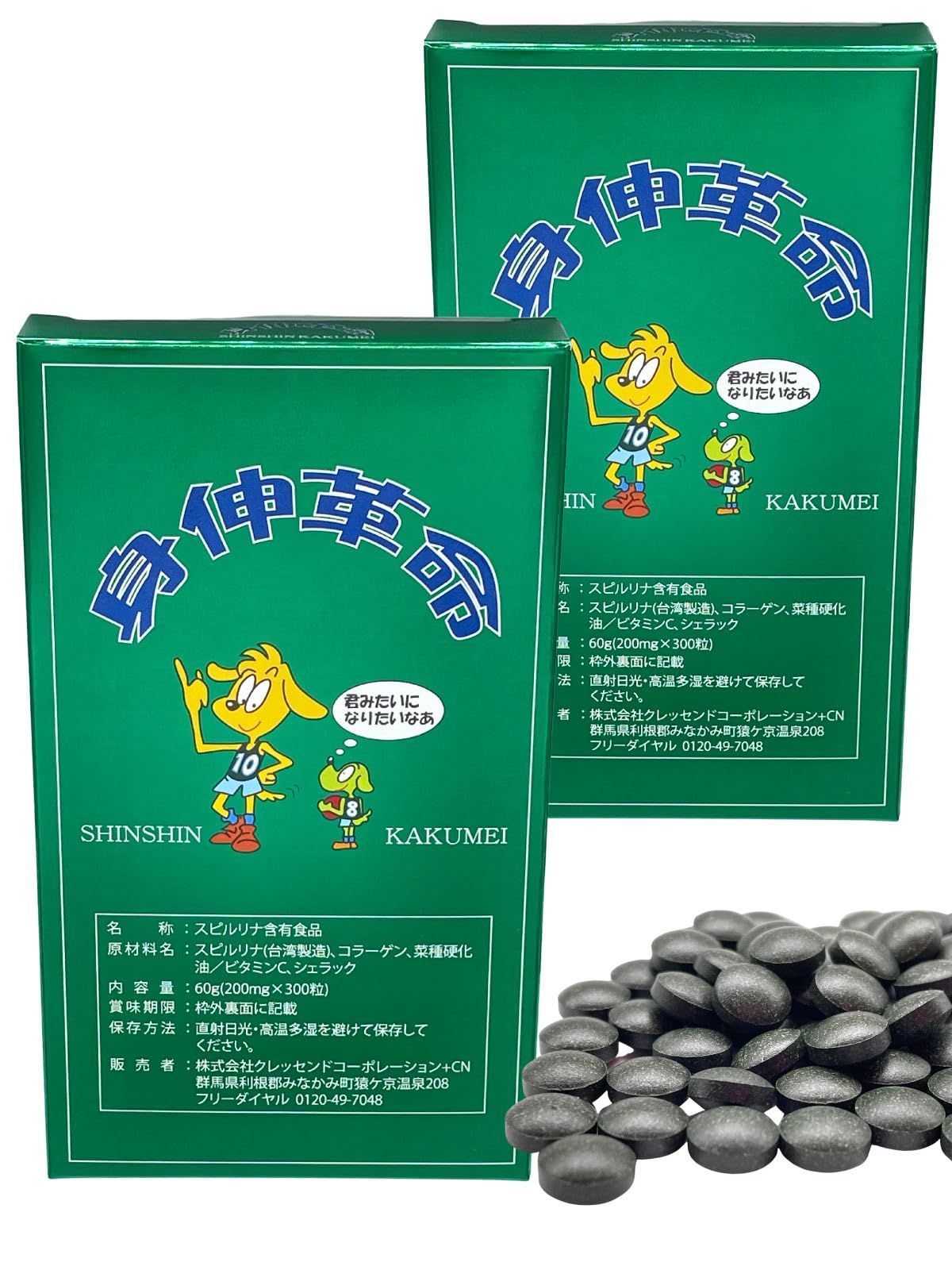 Amazon | クレッセンドコーポレーションCN 身伸革命2本セット 