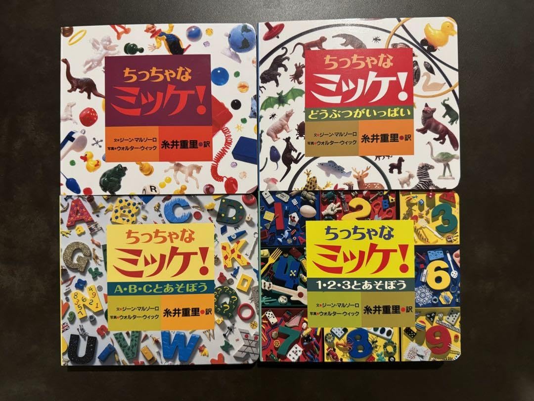 ちっちゃなミッケ! Amazon.co.jp: ちっちゃなミッケ! : ジーン マルゾーロ