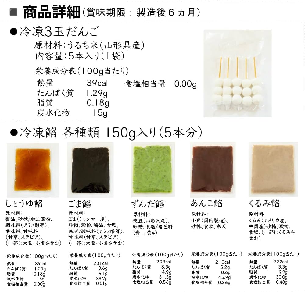 Amazon | 5種の餡から1種類を選べる冷凍だんご3玉×5本 山形県東根市 東
