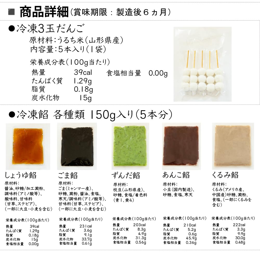 Amazon | 5種の餡から1種類を選べる冷凍だんご3玉×5本 山形県東根市 東