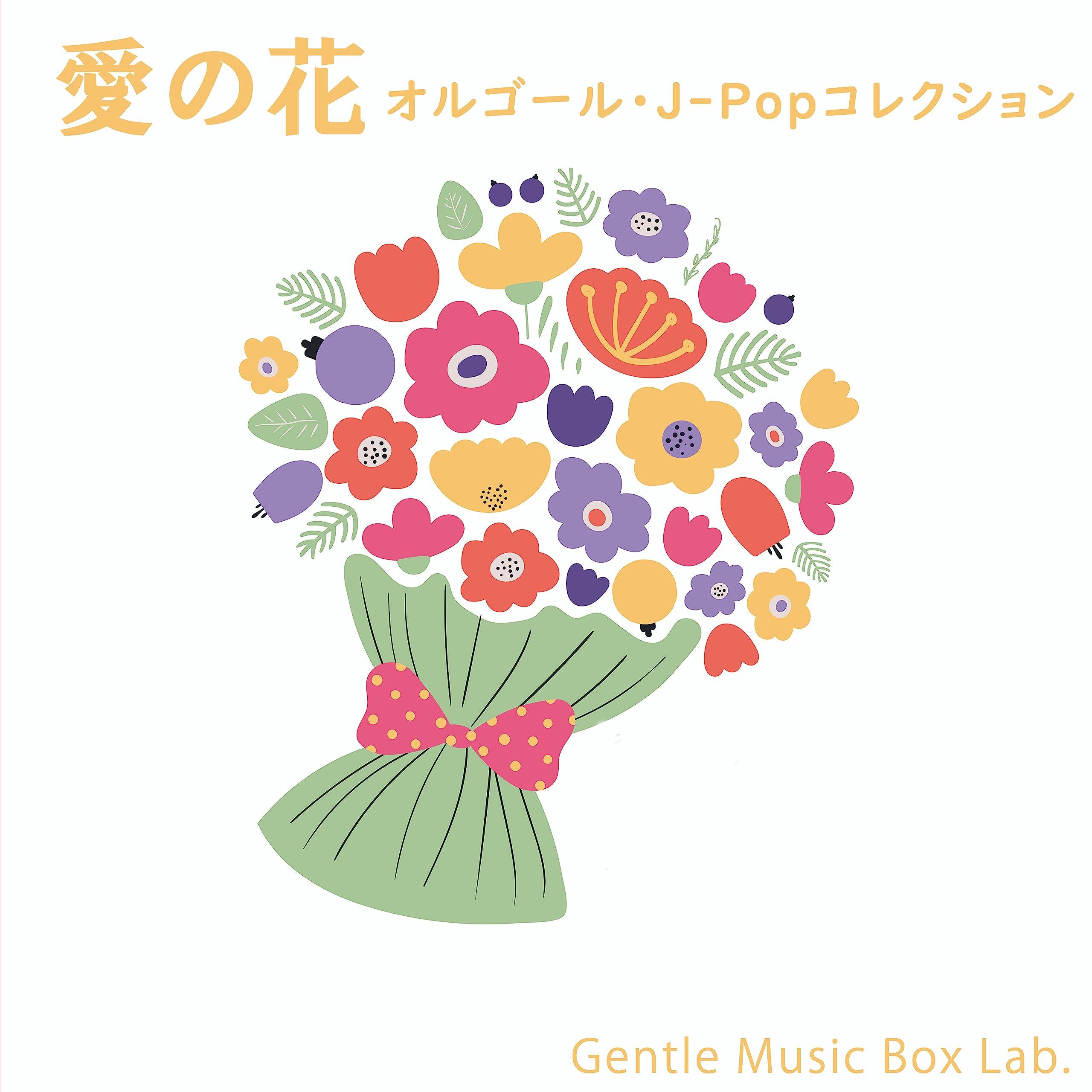 Gentle Music Box Lab.