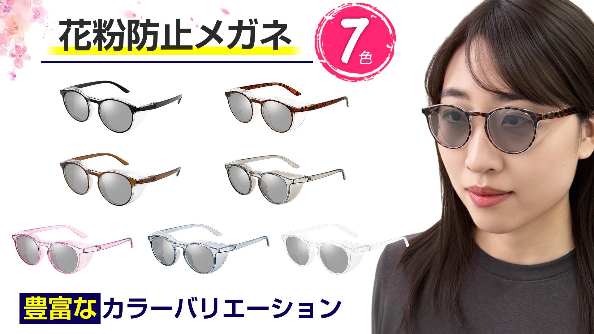Amazon.co.jp: [GOKEI] 花粉症用 メガネ 花粉対策サングラス 偏光