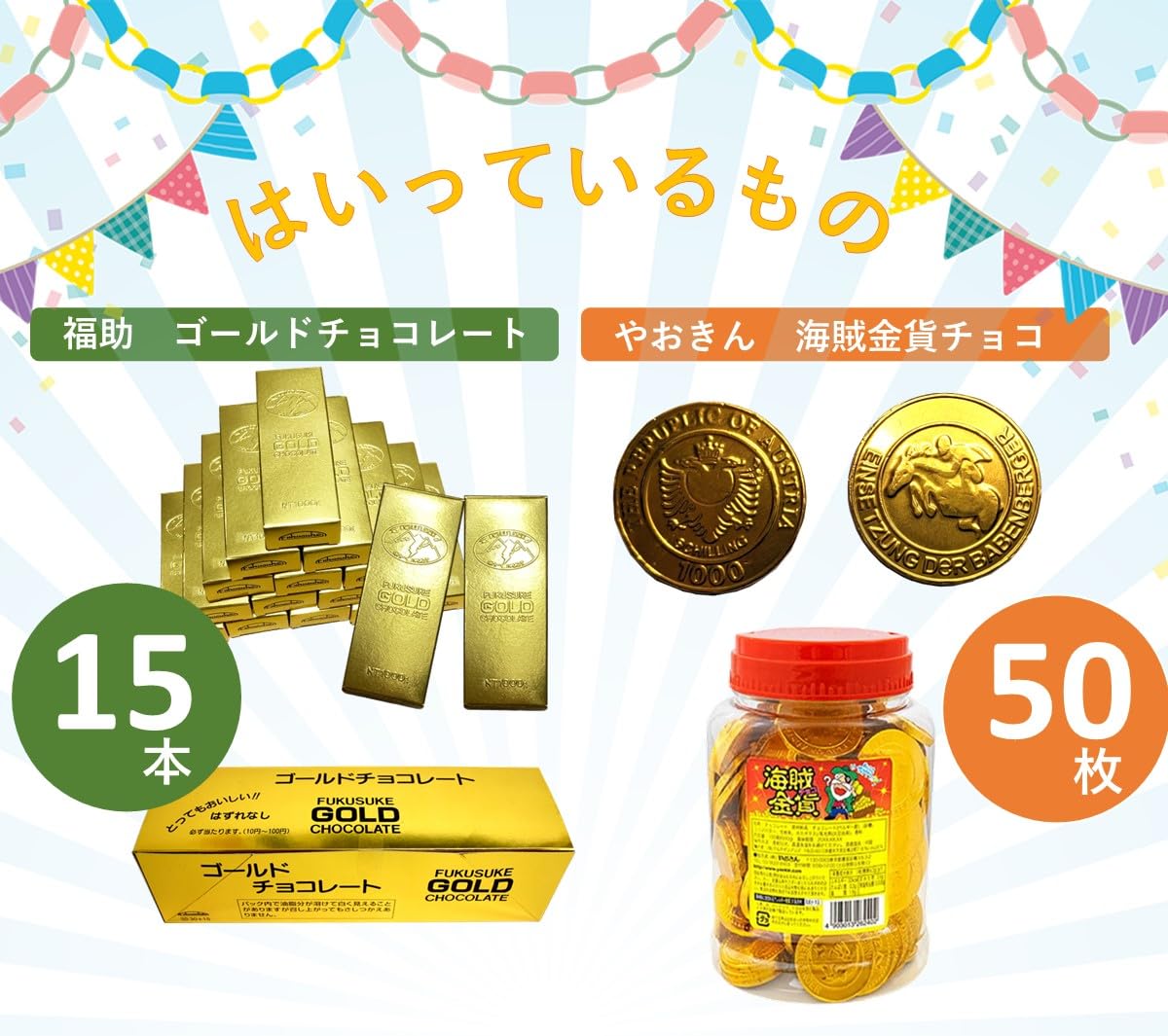 Amazon.co.jp: やおきん 海賊金貨チョコ 50枚 + 金の延べ棒 フクスケ
