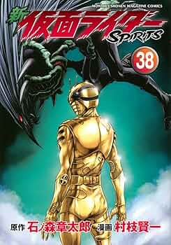 美品　新 仮面ライダーSPIRITS 1〜38巻 セット 71fjlt6MeoL._AC_UF350,