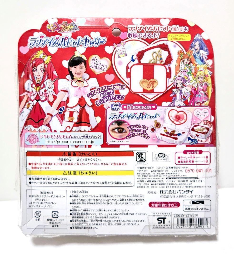 Amazon.co.jp: ドキドキ!プリキュア ラブアイズパレット ラブ