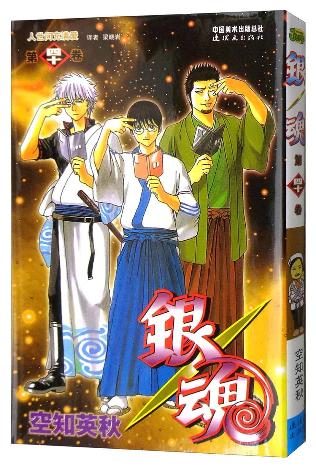 銀魂 1〜40巻セット 単行本 『銀魂 第1巻-第40巻』 セット販売 空知 英秋｜Yahoo