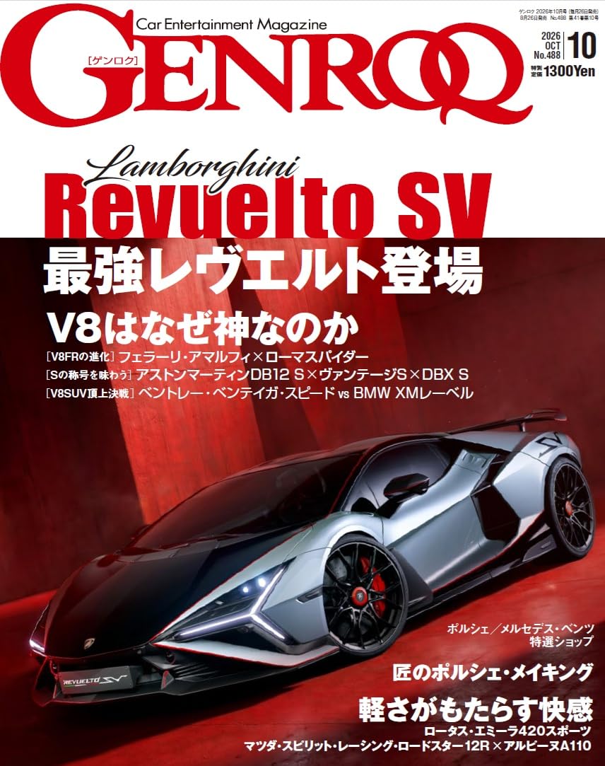 GENROQ - ゲンロク - 2026年 10月号 No.488 | ゲンロク 編集部 |本