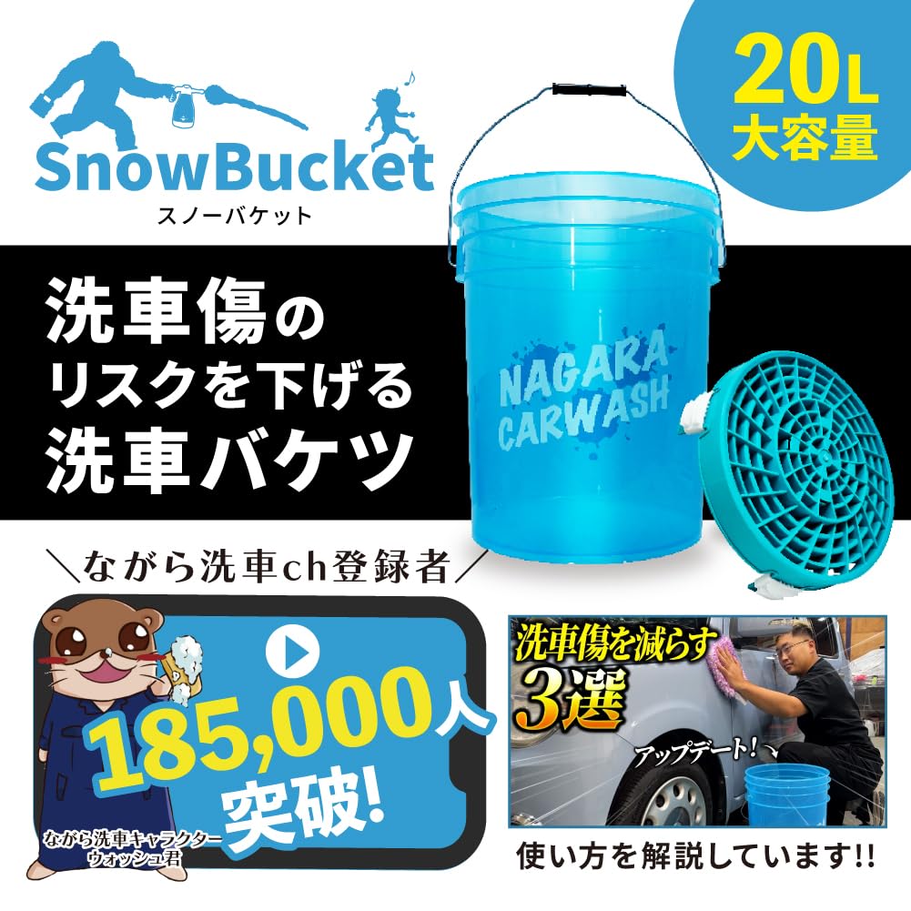 Amazon.co.jp: ながら洗車: スノーバケット