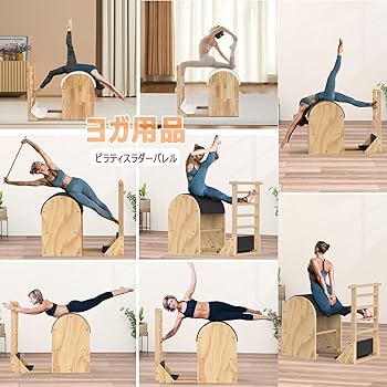 Amazon.co.jp: Warayumi ピラティス ラダーバレル 無垢材 ピラティス