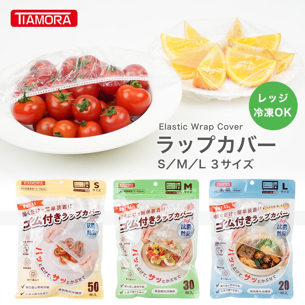 Amazon.co.jp: 【抗菌防臭・繰り返し使える】ゴム付きラップ カバー