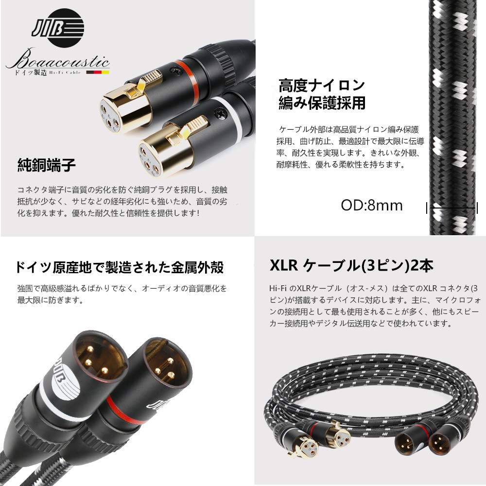 JIBドイツ製造高音質Hi-Fi のXLRオーディオケーブル（オス-メ
