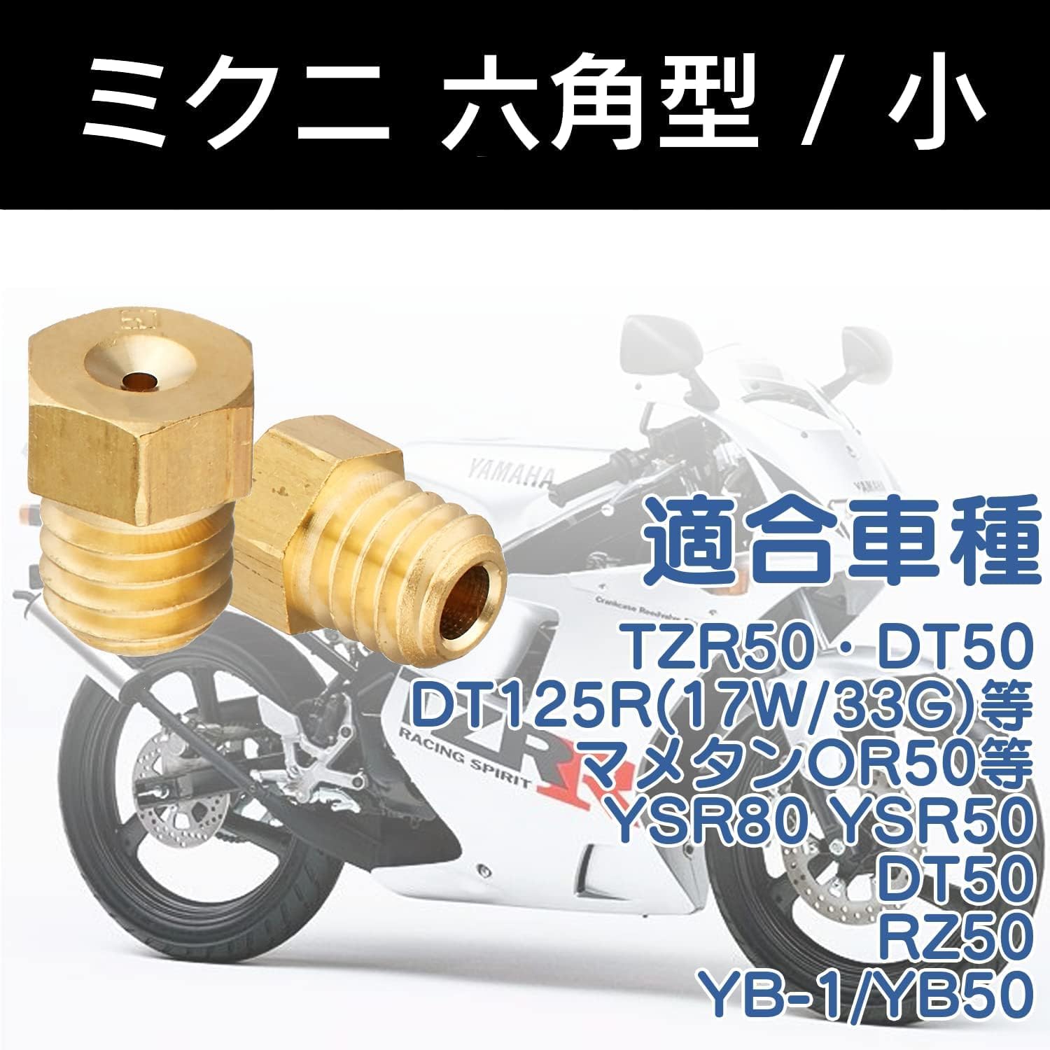 DT50 純正キャブレター　メインジェット　パイロット　ジャンク DT50 純正キャブレターメインジェットパイロットジャンク