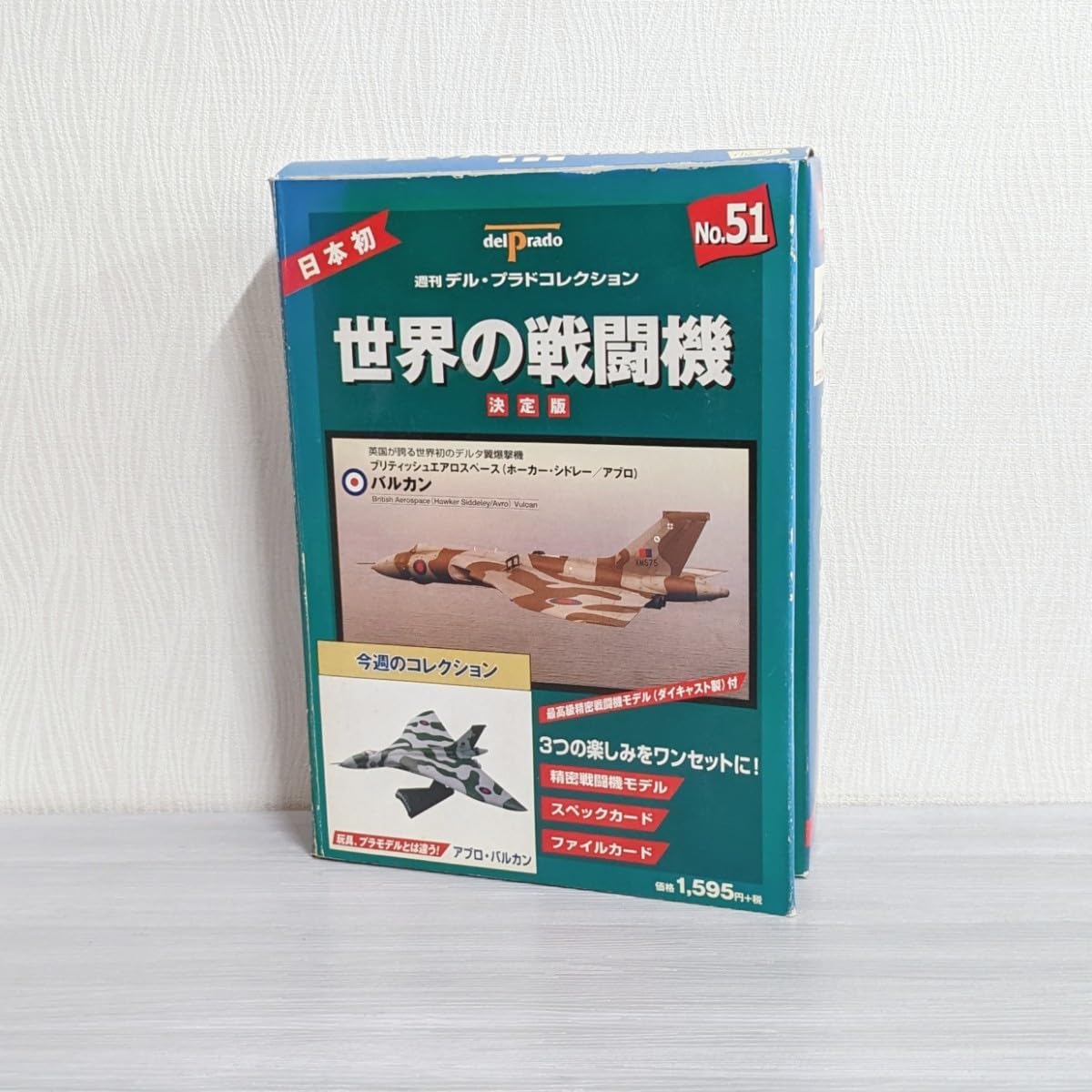 Amazon.co.jp: 1/234 アブロ・バルカン AVRO VULCAN 1952 イギリス