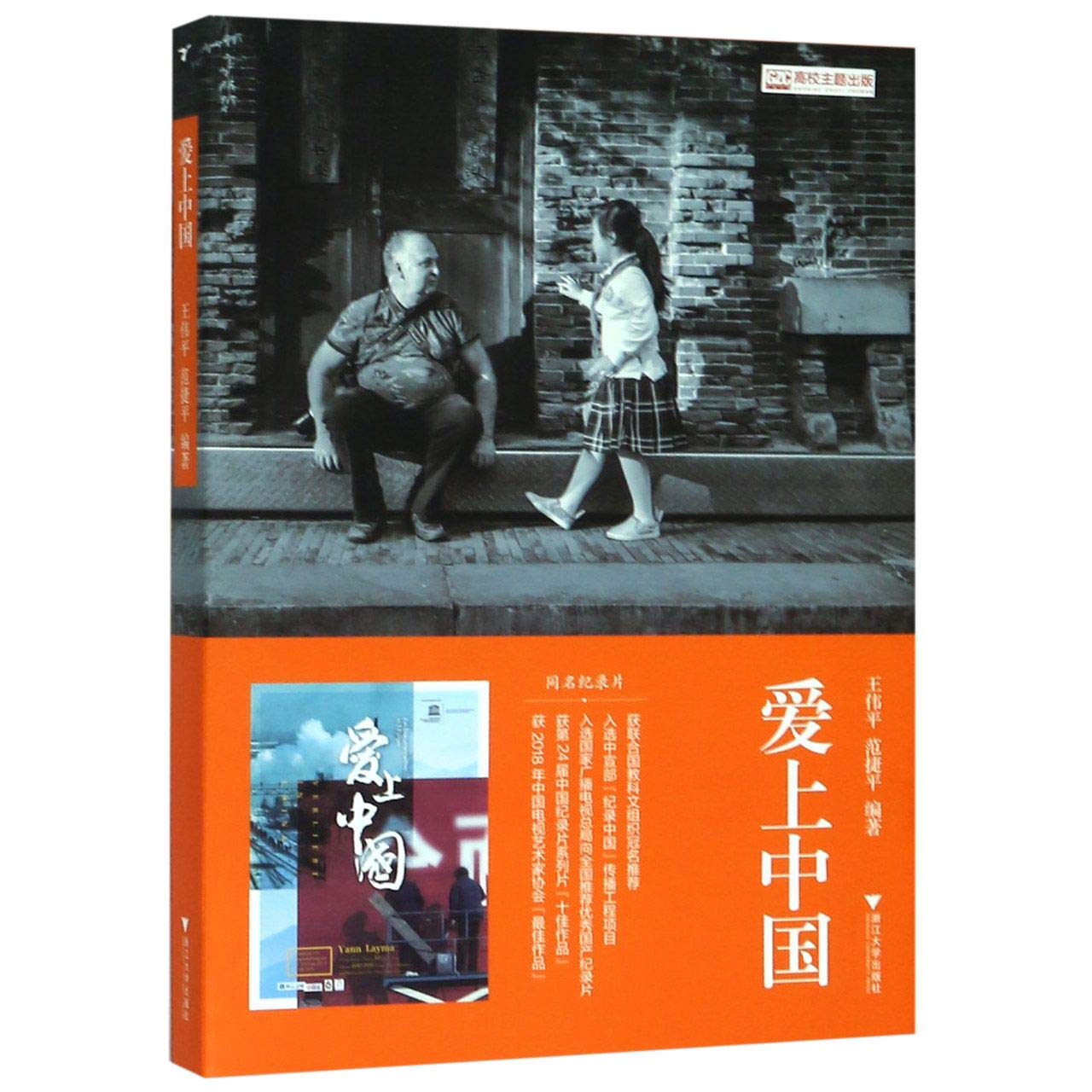 Loving China (Bilingual Version of Chinese And English)