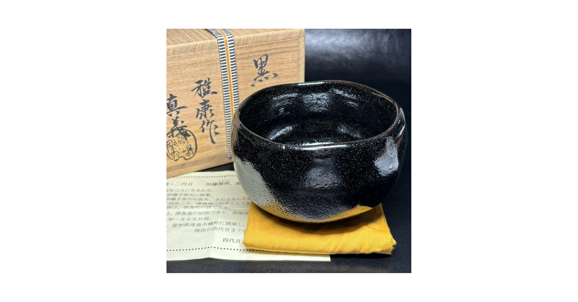 Amazon.co.jp: 茶道具陶磁器黒 茶碗津島窯『加藤雅康』作木箱布