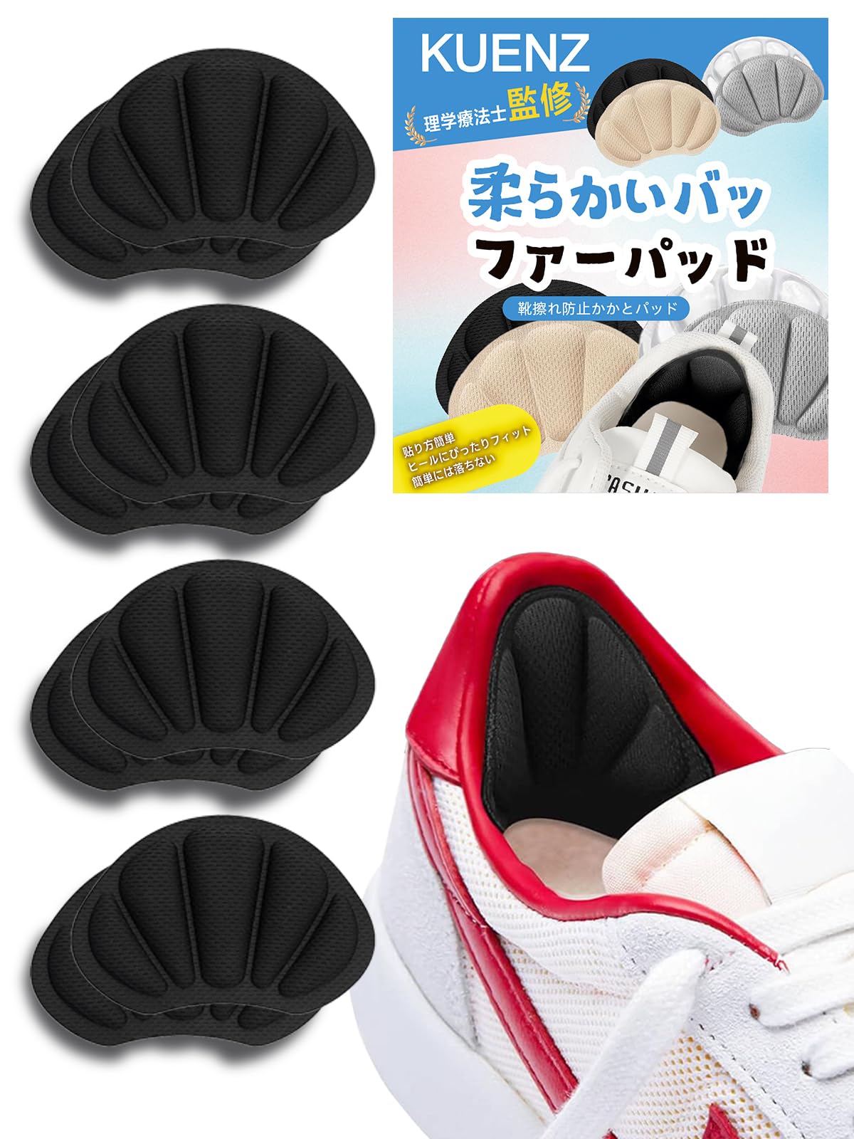 KUENZ 靴ずれ防止 かかとパッド 靴かかと保護パッド サイズ調節 かかと保護 クッション 粘靴脱げ防止 7mmクッション パカパカ防止 滑り止め 痛み対策 (ブラック（4足組）)