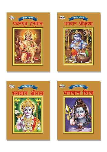 Children’s Mythology Tales in Hindi (Set of 4 Books) - Rama | Hanuman | Shiva | Krishna - Story Books for Kids in Hindi with Colourful Pictures | Hindi Stories for Kids
