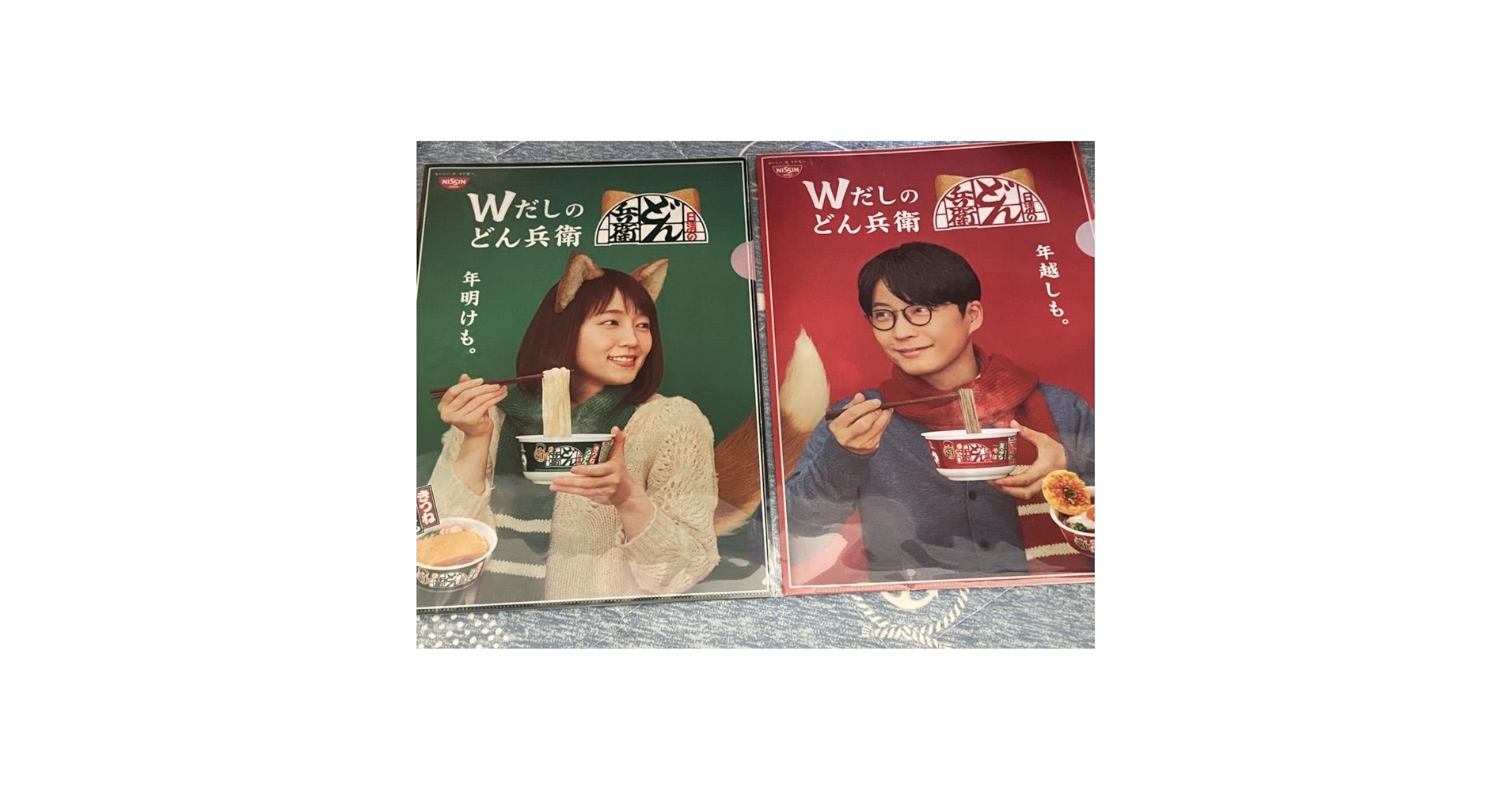 Amazon.co.jp: 2種セット 限定 どん兵衛 吉岡里帆 星野源 どん
