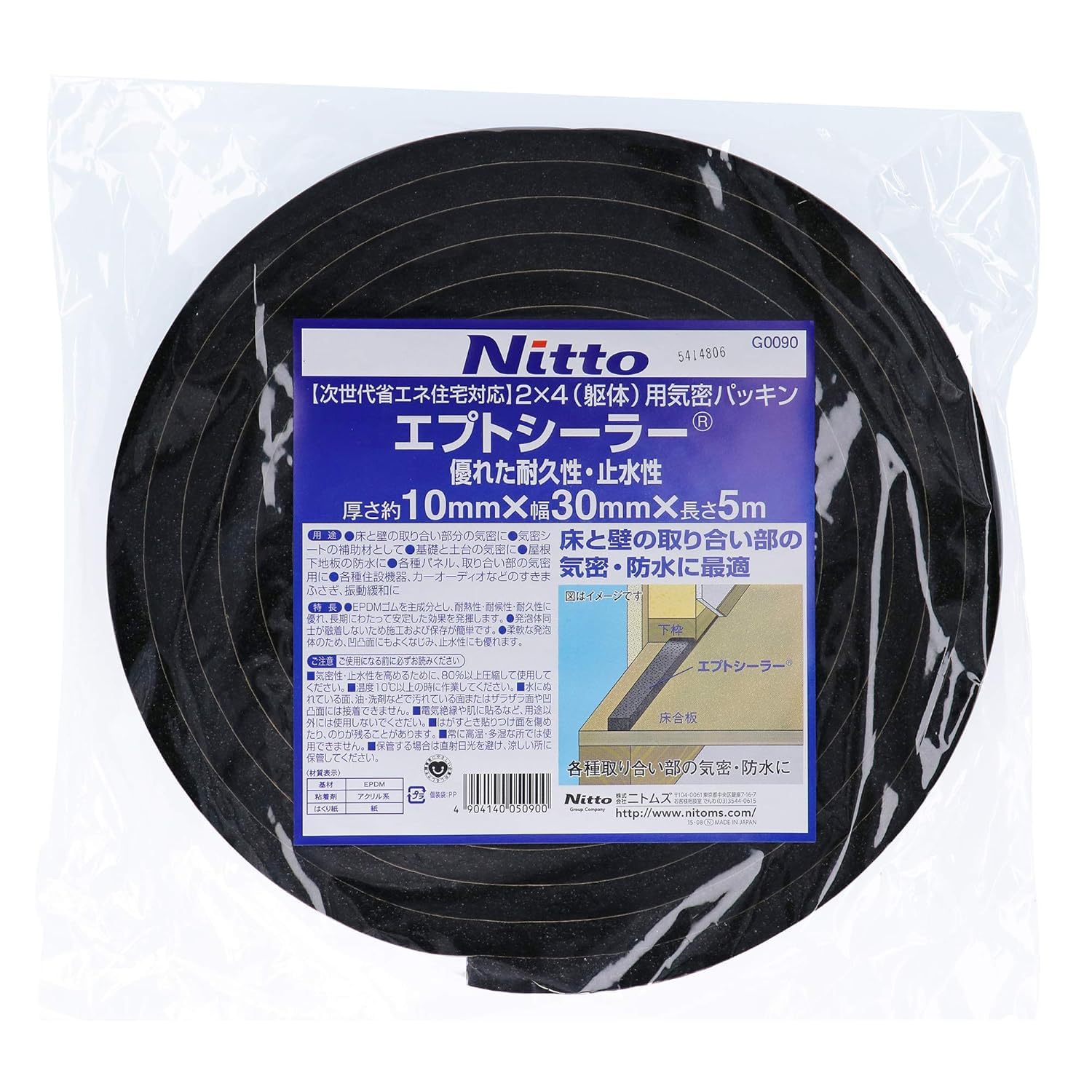 Amazon | ニトムズ(Nitoms) 2X4 躯体用 気密パッキン