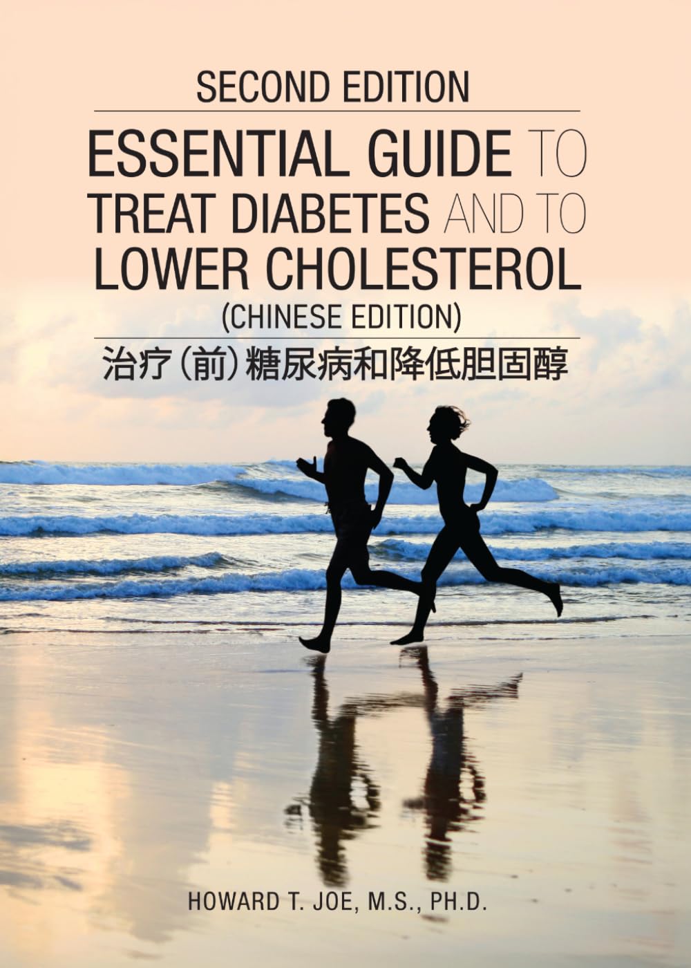 Essential Guide to Treat Diabetes and to Lower Cholesterol (Chinese Edition): 治疗（前）糖尿病和降低胆固醇