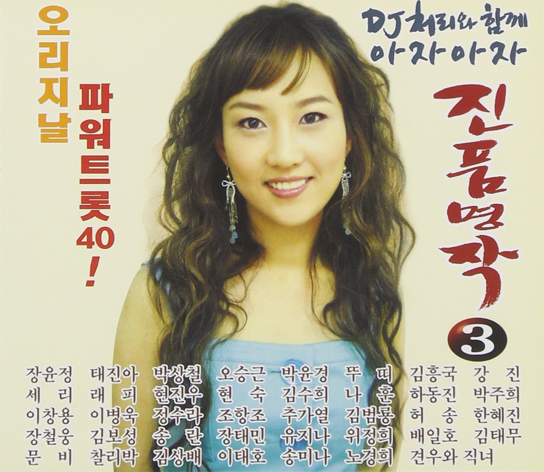 Aza Aza With Dj Chully Vol 3 韓国盤 Amazon Music