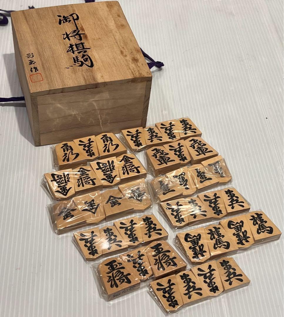 Amazon | 将棋駒 高級 影玉作 深彫 彫駒 趣味 あそび 室内ゲーム 室内 