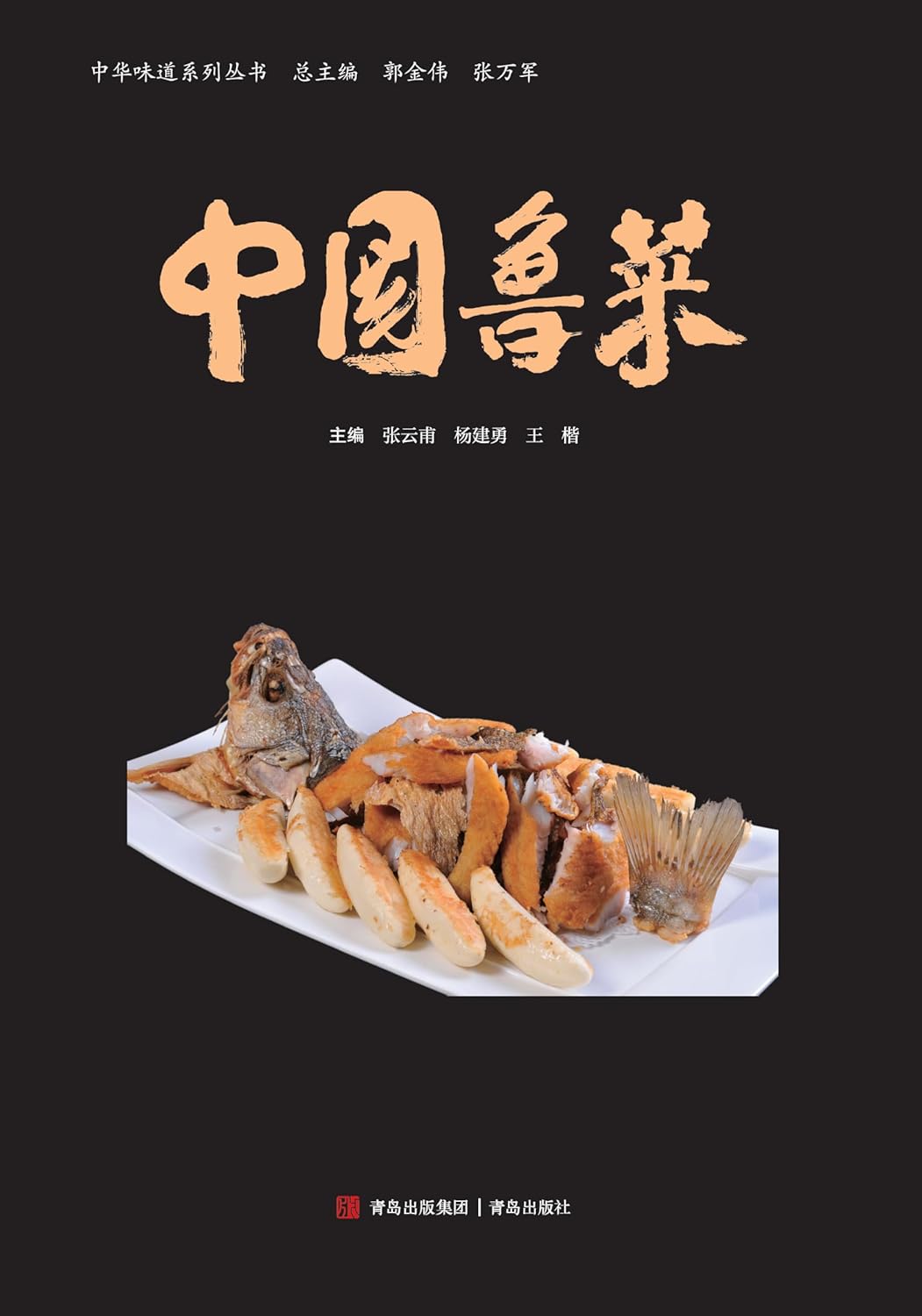 中国鲁菜      Kindle Edition