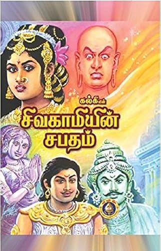 Sivagamiyin Sabatham