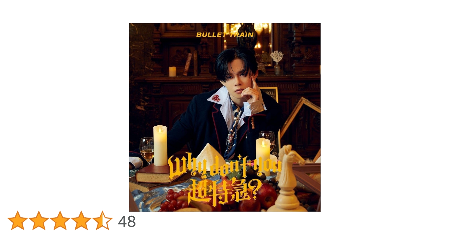 Why don't you 超特急?　完全生産限定盤　CD+Blu-ray Why don't you 超特急？ [完全生産限定盤][CD][+2Blu-ray][+