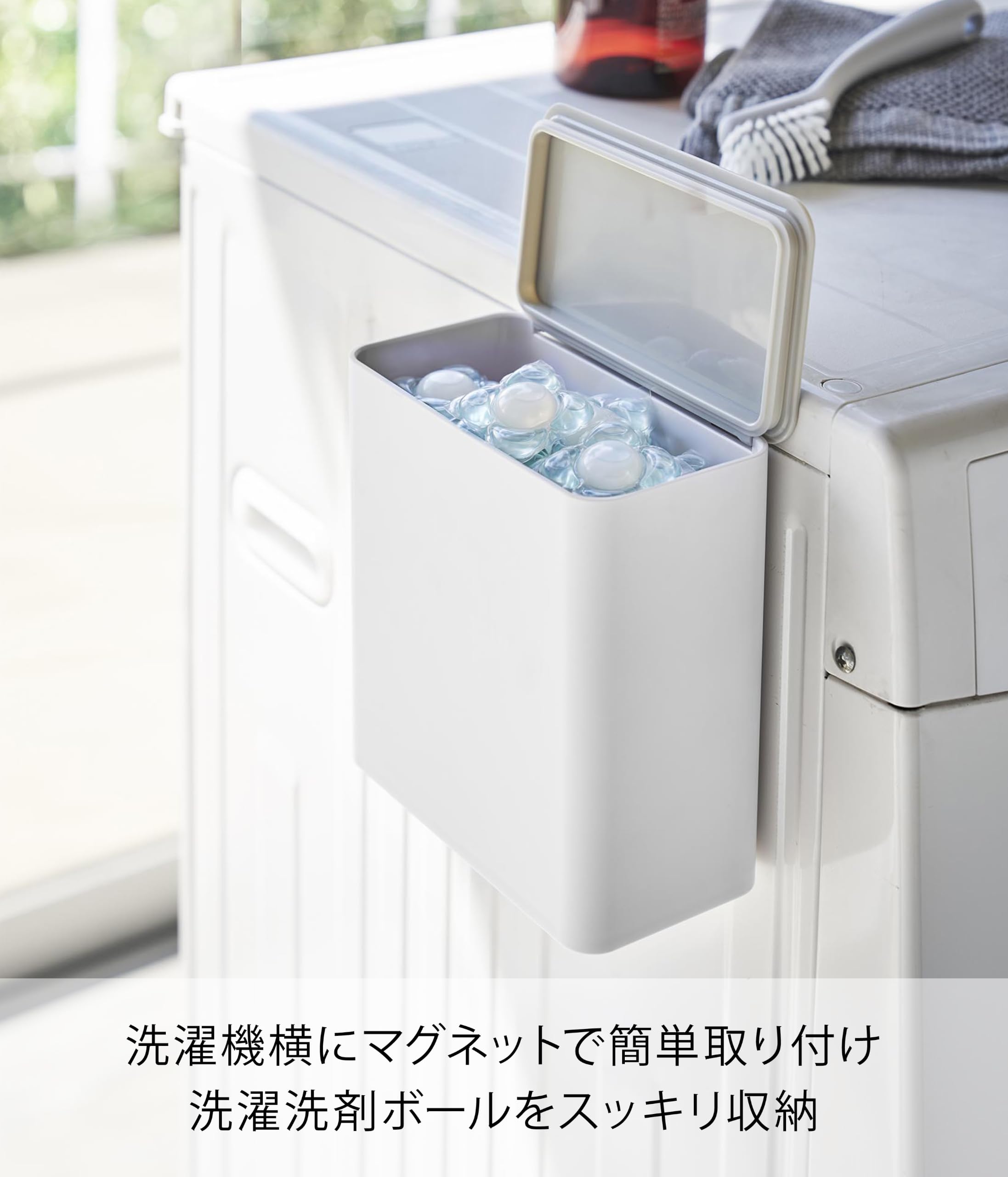 Amazon｜山崎実業(Yamazaki) マグネット 洗濯洗剤ボール ストッカー