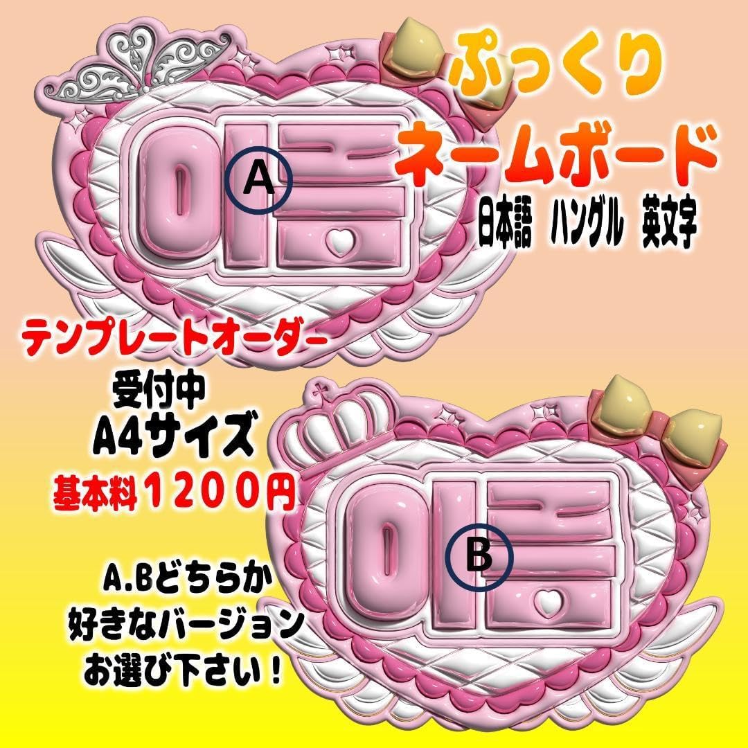 ぷっくりネームボード テンプレートオーダー ラミネート加工 A4サイズ
