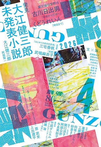 群像 (2026年04月号)