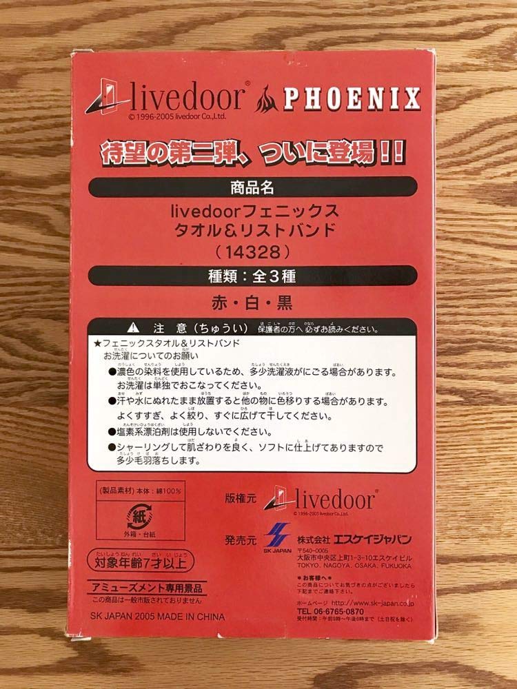 Amazon.co.jp: 幻の球団 ライブドア フェニックス タオル リストバンド