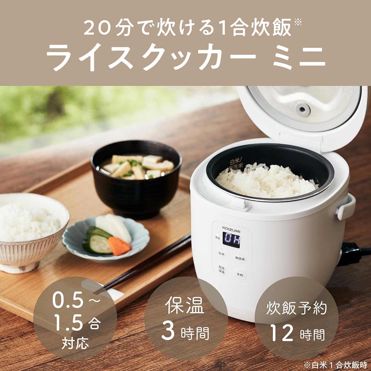 Amazon | コイズミ 小型 炊飯器 ライスクッカー ミニ 0.5~1.5合