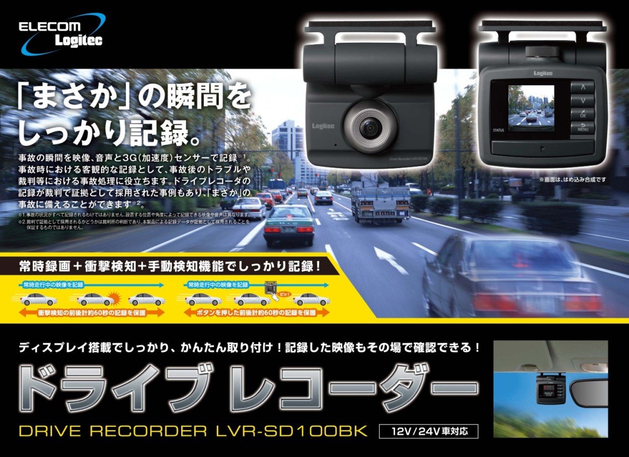 Amazon | Logitec ドライブレコーダー 常時録画+衝撃検知+手動検知