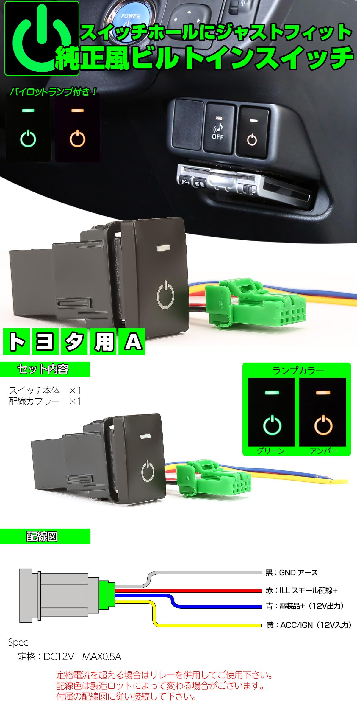 Amazon | 純正風 スイッチ トヨタ用 Aタイプ グリーン 汎用型