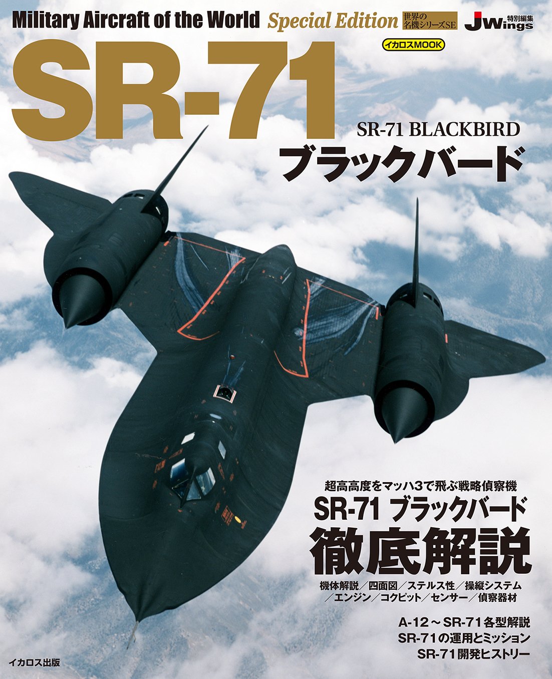 sr71〜76 KING EDWARDS まとめ売り　6枚　セット売り CenturyWings 1/72 (ダイキャスト製) SR-71A ブラックバード