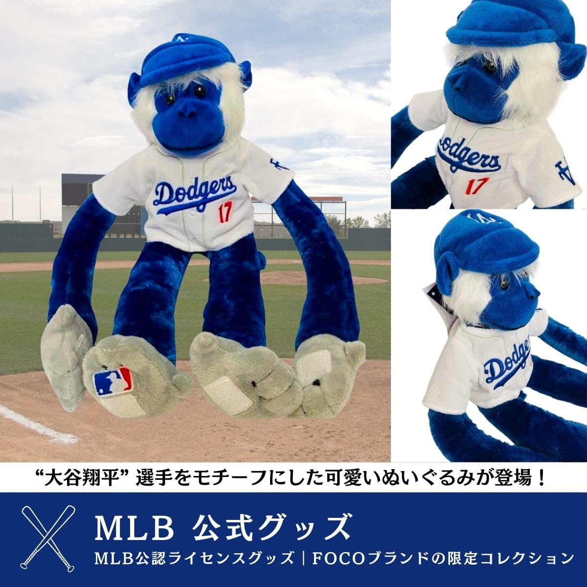 Amazon.co.jp: 【海外限定】大谷翔平 ラリーモンキー #17 ロサンゼルス