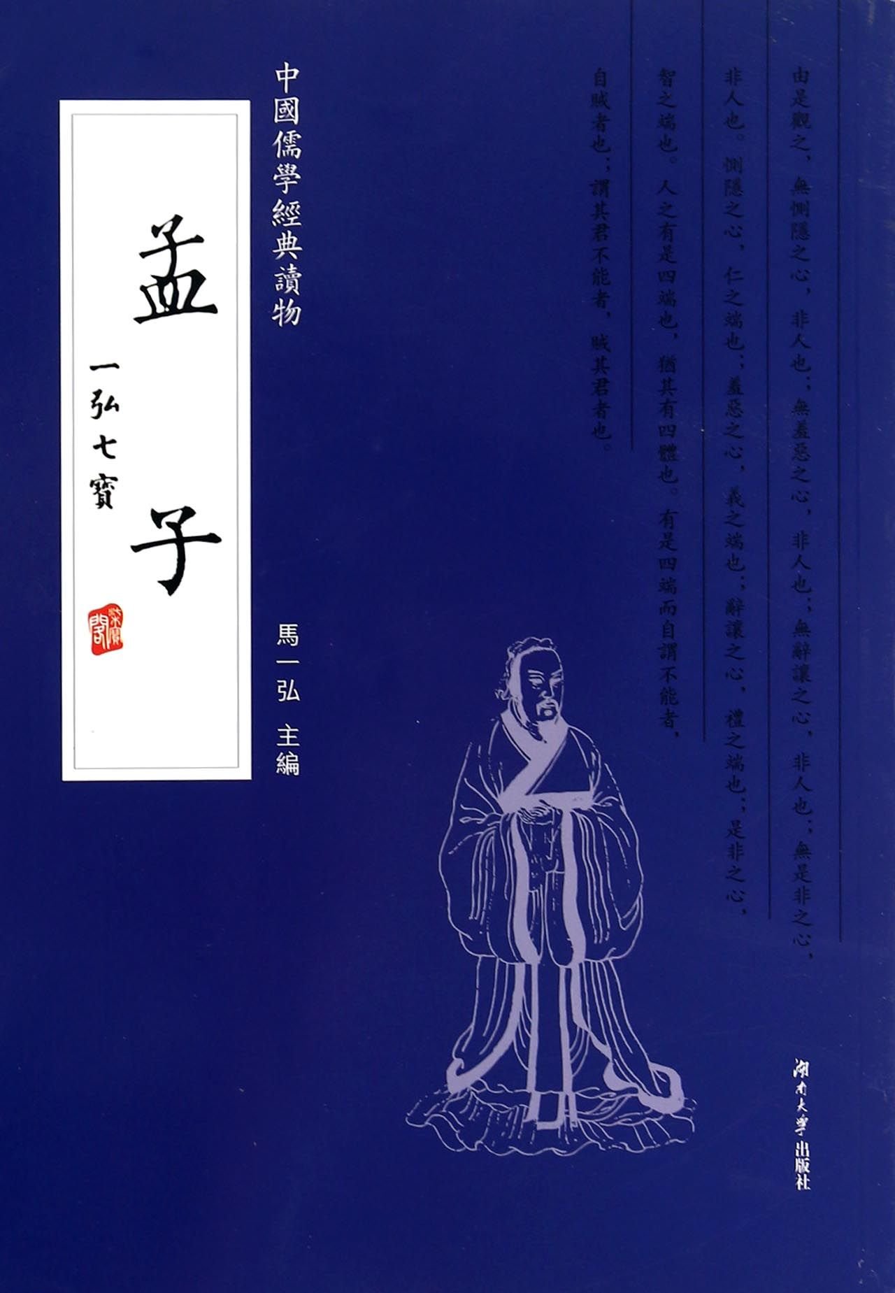 Mencius (Chinese Confucian Classics)