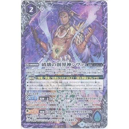Amazon Co Jp バトルスピリッツ 破壊の創界神シヴァ Xレア 神話覚醒 アウェイキングサーガ Bs48 バトスピ 超煌臨編 創界神 インディーダ ネクサス 紫 ホビー 通販