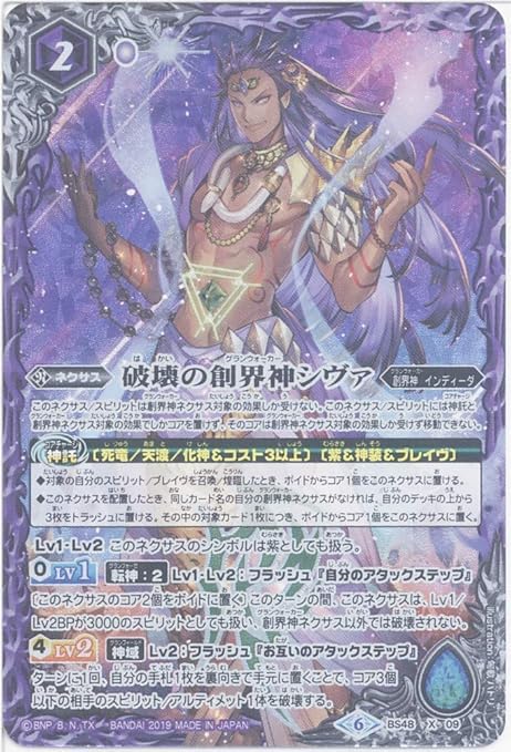オリジナル バトルスピリッツ 破壊の創界神シヴァ 3枚 aob.adv.br