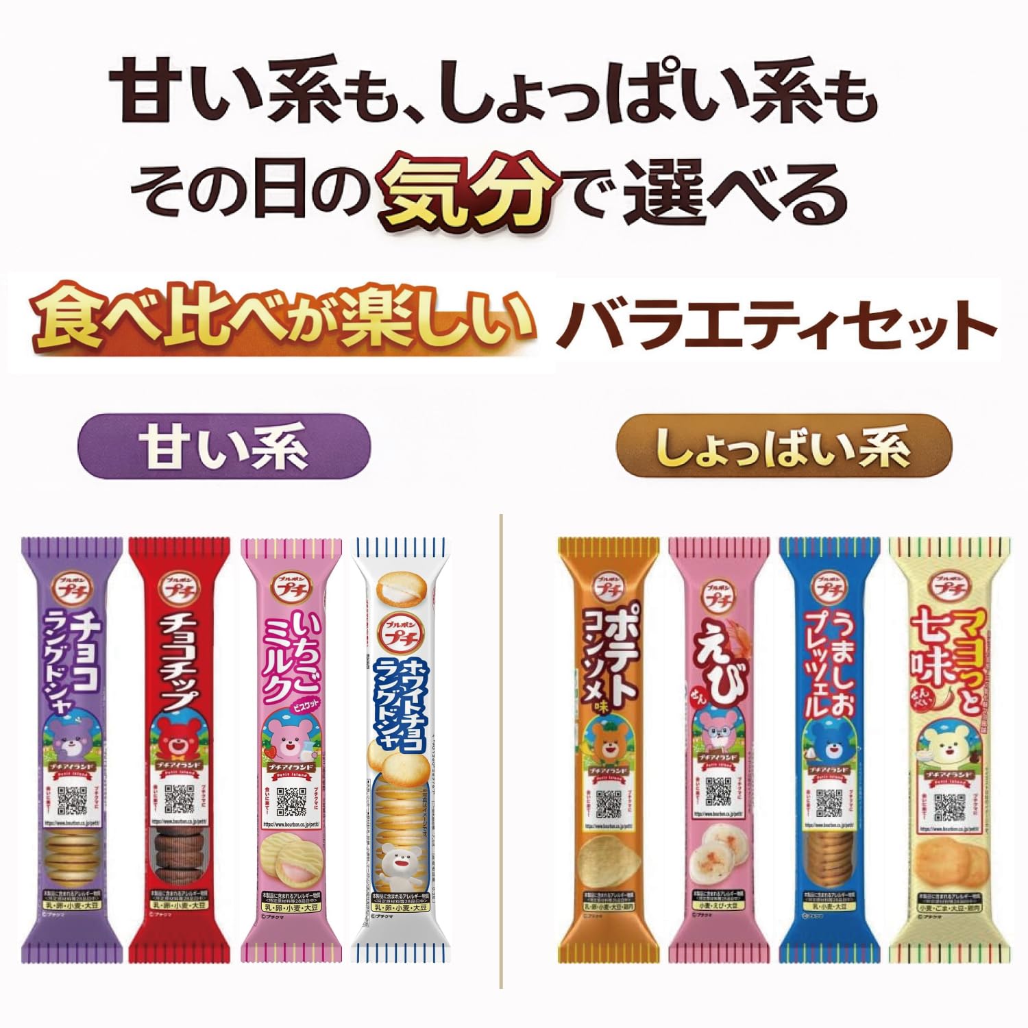 隣のお店 ブルボン プチ シリーズ 完全版 24種類 詰め合わせセット