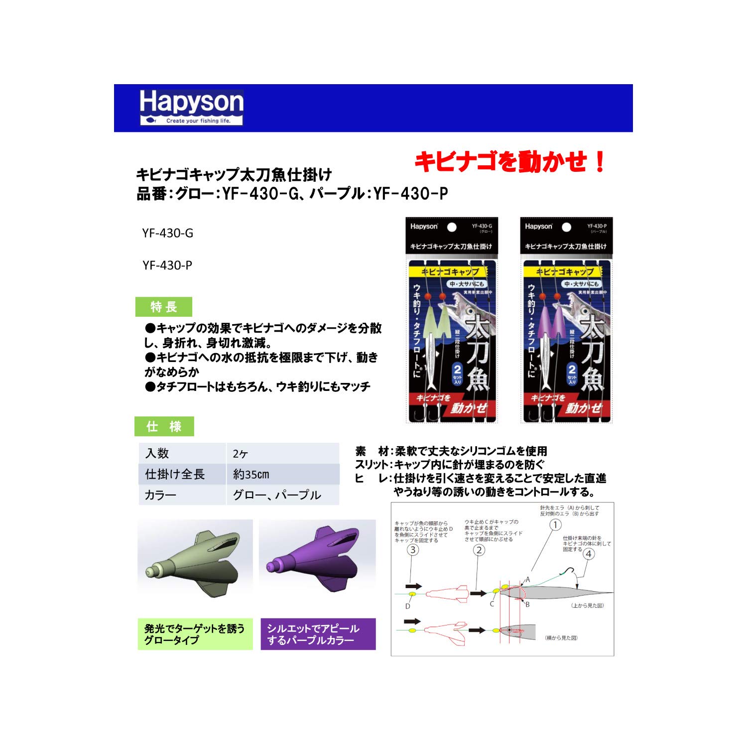 Amazon | ハピソン(Hapyson) YF-430-P キビナゴキャップ太刀魚仕掛け