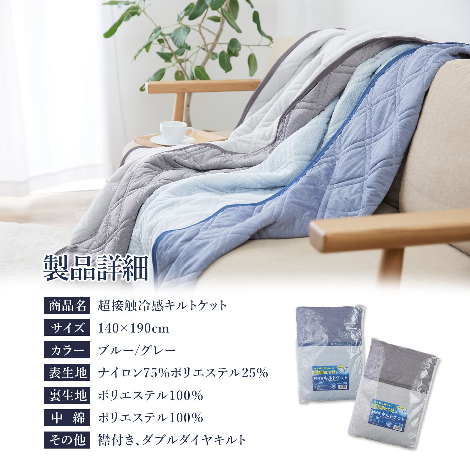 Amazon.co.jp: SleepyBuddy 超接触冷感 キルトケット Q-max値0.37