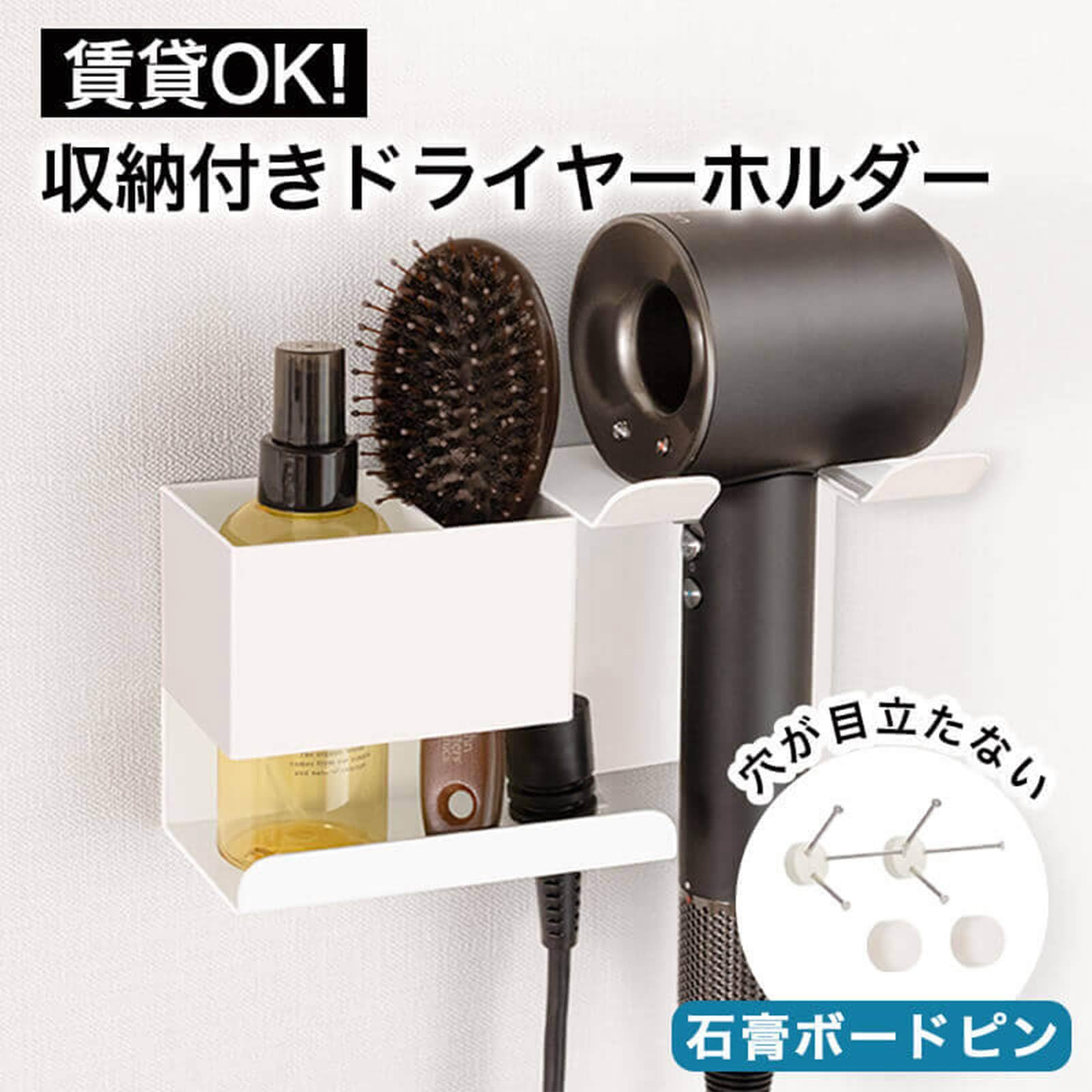 Amazon.co.jp: Recovery Me 【賃貸OK】 収納付き ドライヤーホルダー