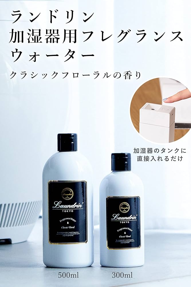 ⁑【7本セット】ランドリン 加湿器フレグランスウォーター クラシックフローラル Amazon | ランドリン 加湿器用フレグランスウォーター 大容量