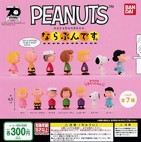 Amazon Peanuts ならぶんです 全7種セット フルコンプ ガチャガチャ カプセルトイ カプセル玩具 おもちゃ