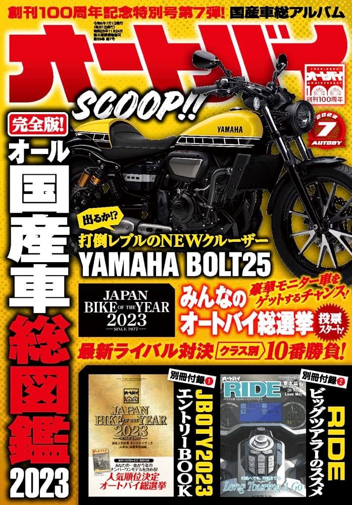 Amazon.co.jp: オートバイ 2023年7月号 : オートバイ編集部